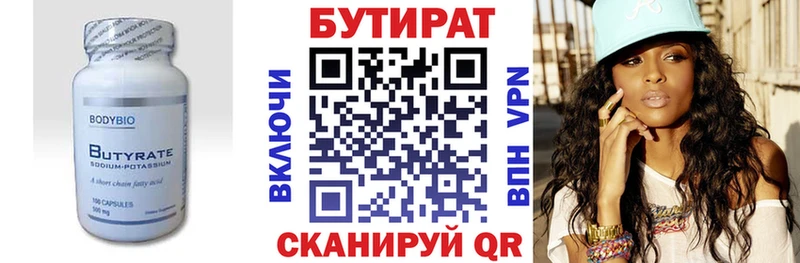 как найти   Южно-Сахалинск  гидра вход  Бутират 99% 